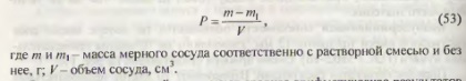 жизнеспособность растворной смеси что это. Смотреть фото жизнеспособность растворной смеси что это. Смотреть картинку жизнеспособность растворной смеси что это. Картинка про жизнеспособность растворной смеси что это. Фото жизнеспособность растворной смеси что это